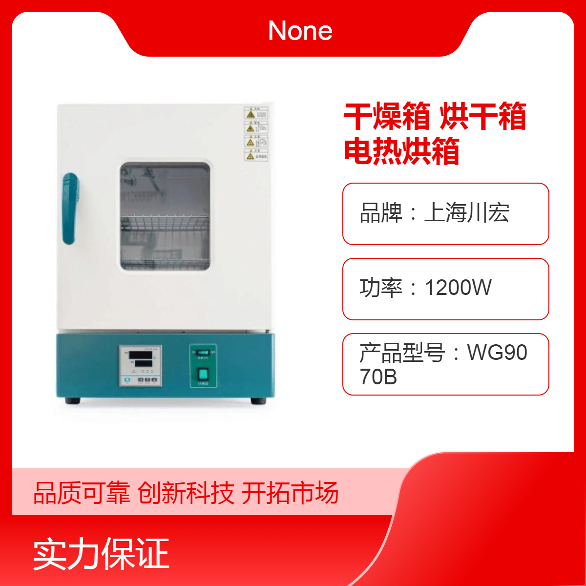 川宏仪器 电热恒温干燥箱WH9020B 恒温烘干箱 电热烘箱