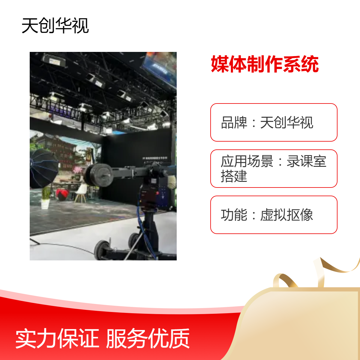 校园XR演播室沉浸式虚拟融合媒体制作系统建设