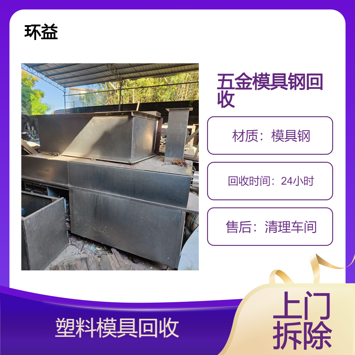 回收特种模具钢 塑胶模具 五金模具收购 一手厂价诚信上门回收