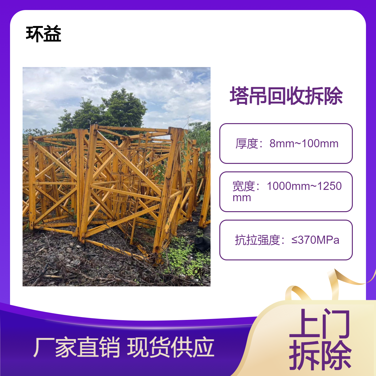 废旧行吊回收 天车塔吊收购 龙门吊上门拆除直收 现场结算 不拖欠