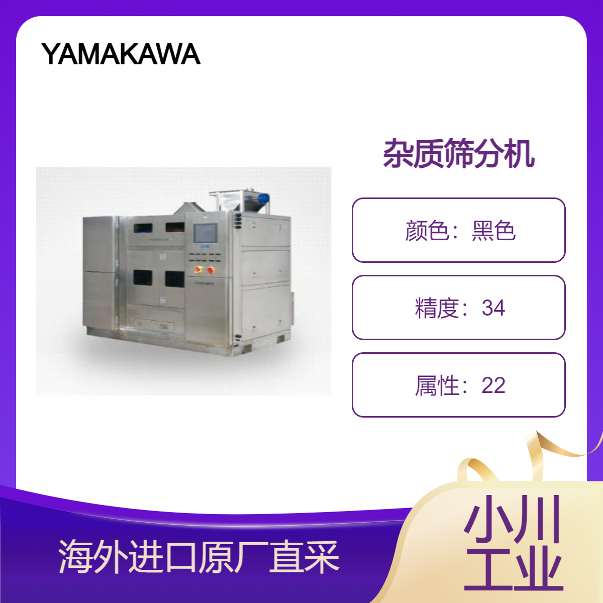 日本YAMAKAWA塑料粒子色选机/TPU颗粒/ PEEK 颗粒 杂质色选