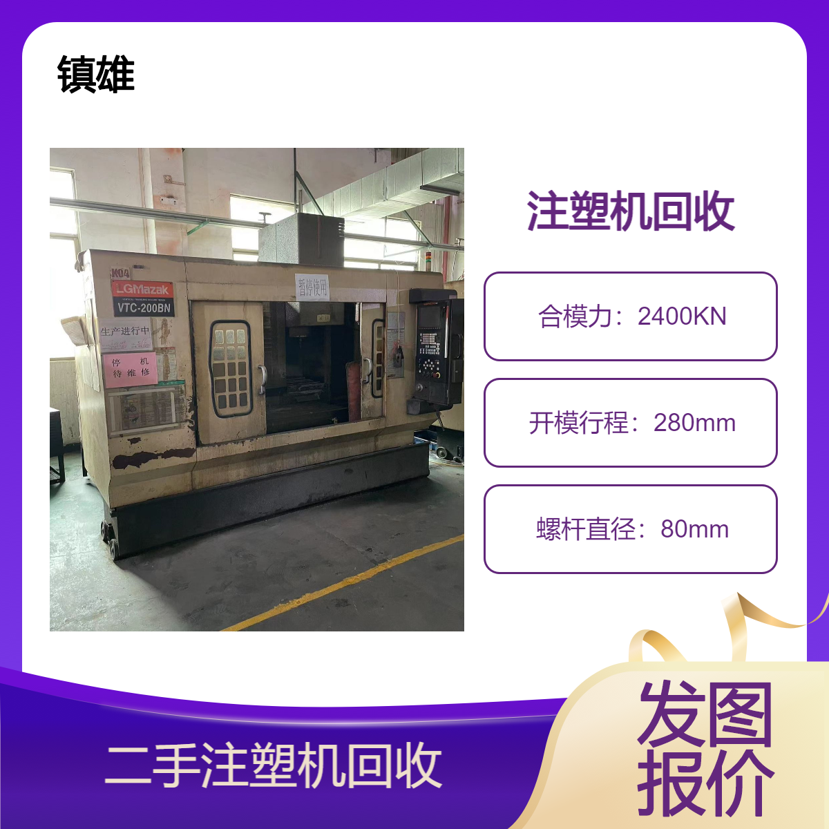 二手注塑机回收 快速响应服务 工厂废旧挤压机上门回收拆卸