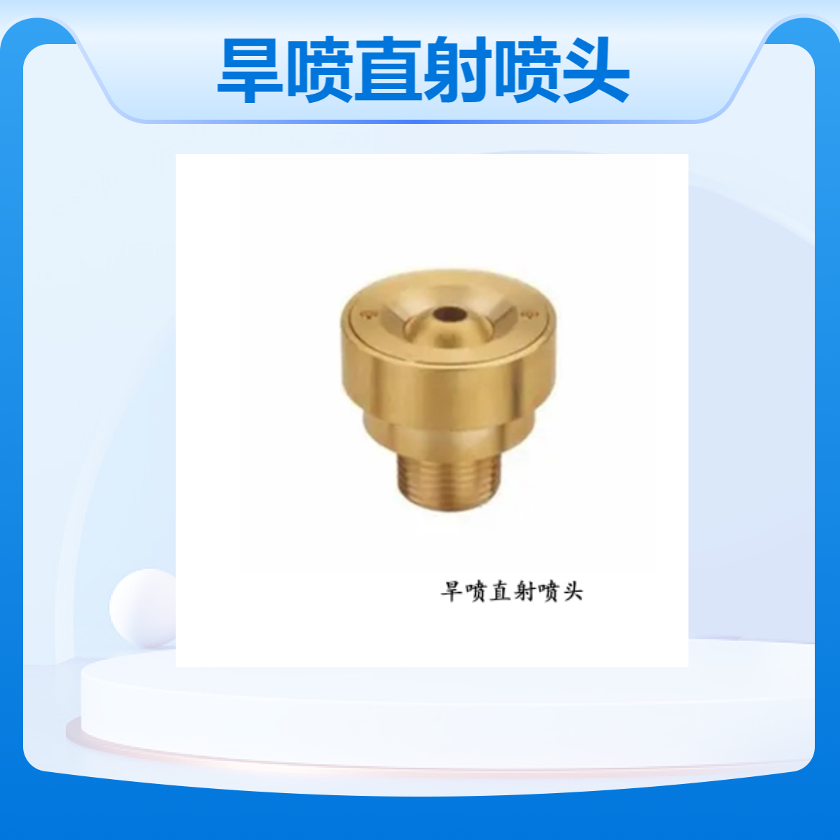 水云间景观 黄铜喷头 广场水景喷泉设备 规格齐全