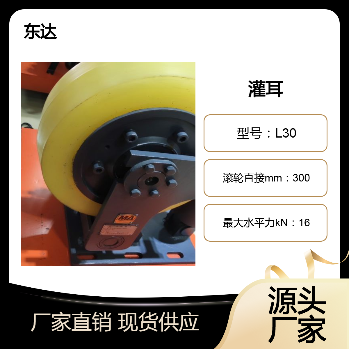 东达机电 承载能力大 矿用滚轮罐耳 支持定制 容器平稳