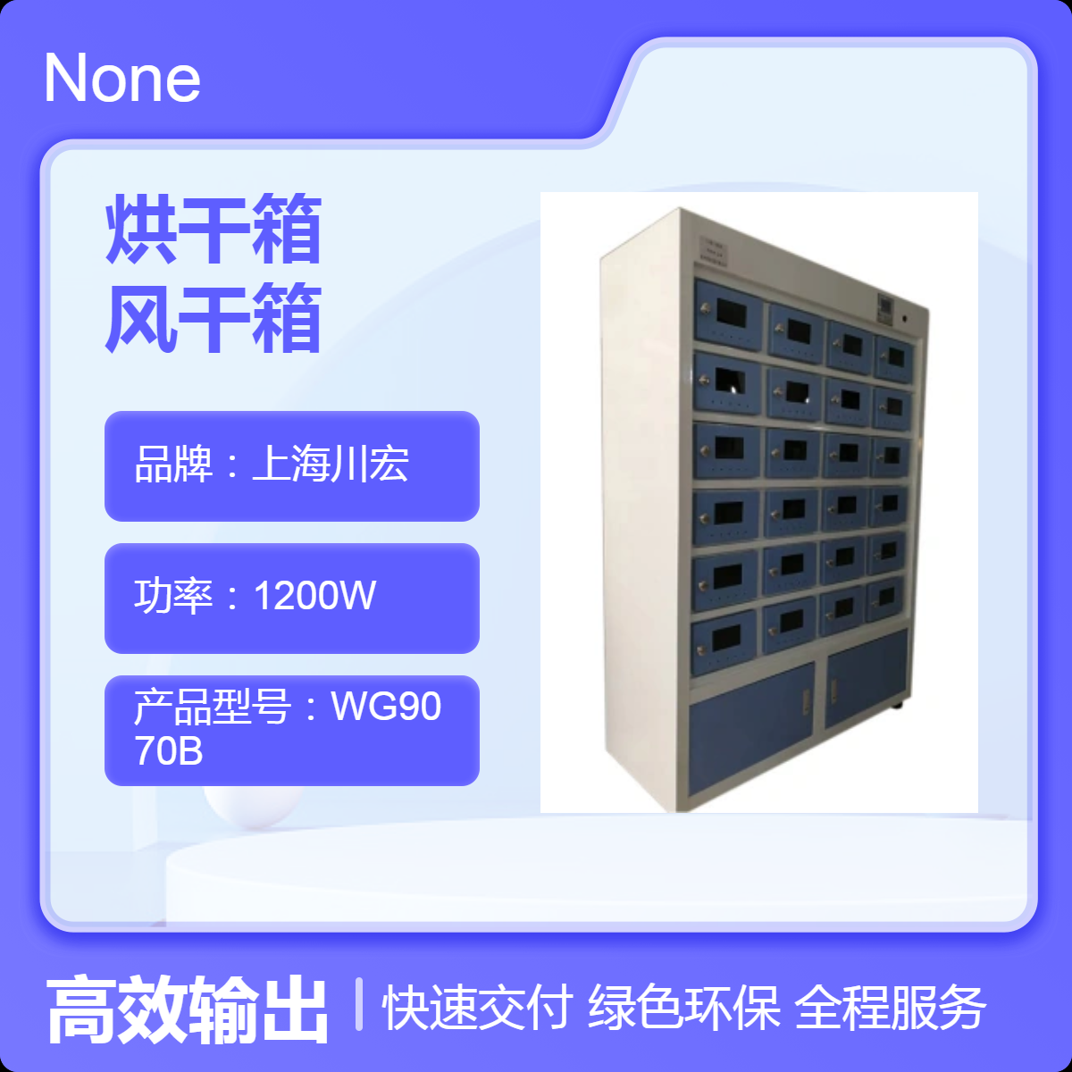 土壤样品烘干箱TRX-24D 24位淤泥风干箱 独立控温