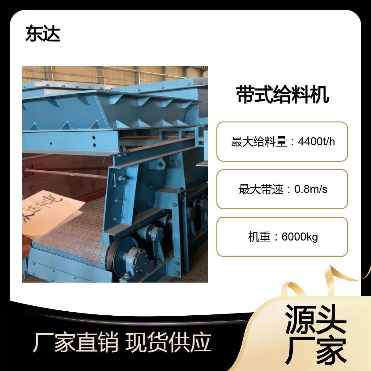 东达带式给料机 液压闸门 煤矿井下用防溃仓给煤机GLD3300/7.5/S