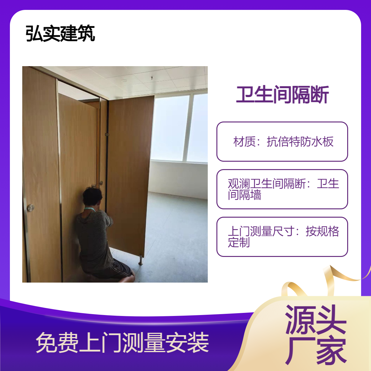 卫生间隔断工程 观澜公共厕所隔断工程电话-弘实-上门测量安装
