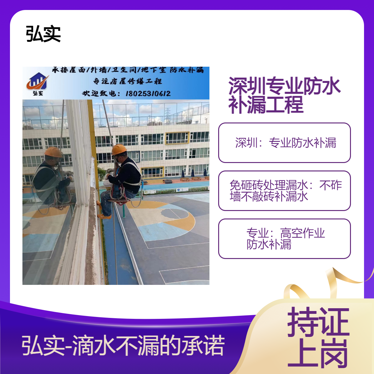 龙华专业防水补漏的-弘实-高空飘窗 厂房 阳台 厕所漏水补漏工程