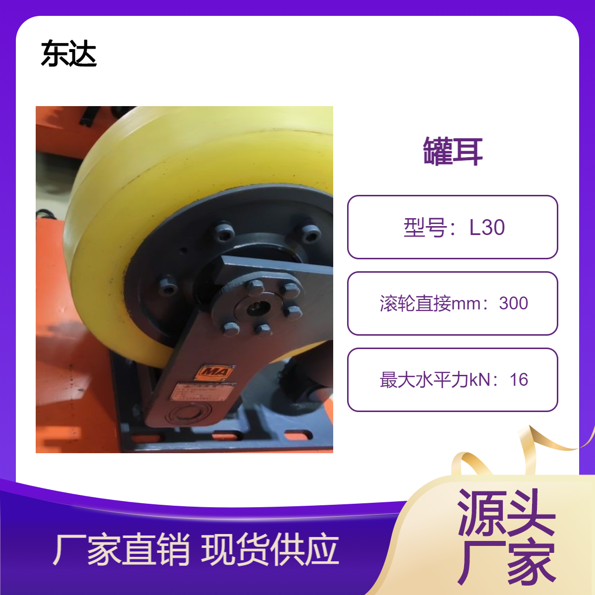 东达L35矿用滚轮罐耳 双轮单轮 运行稳定 磨损小