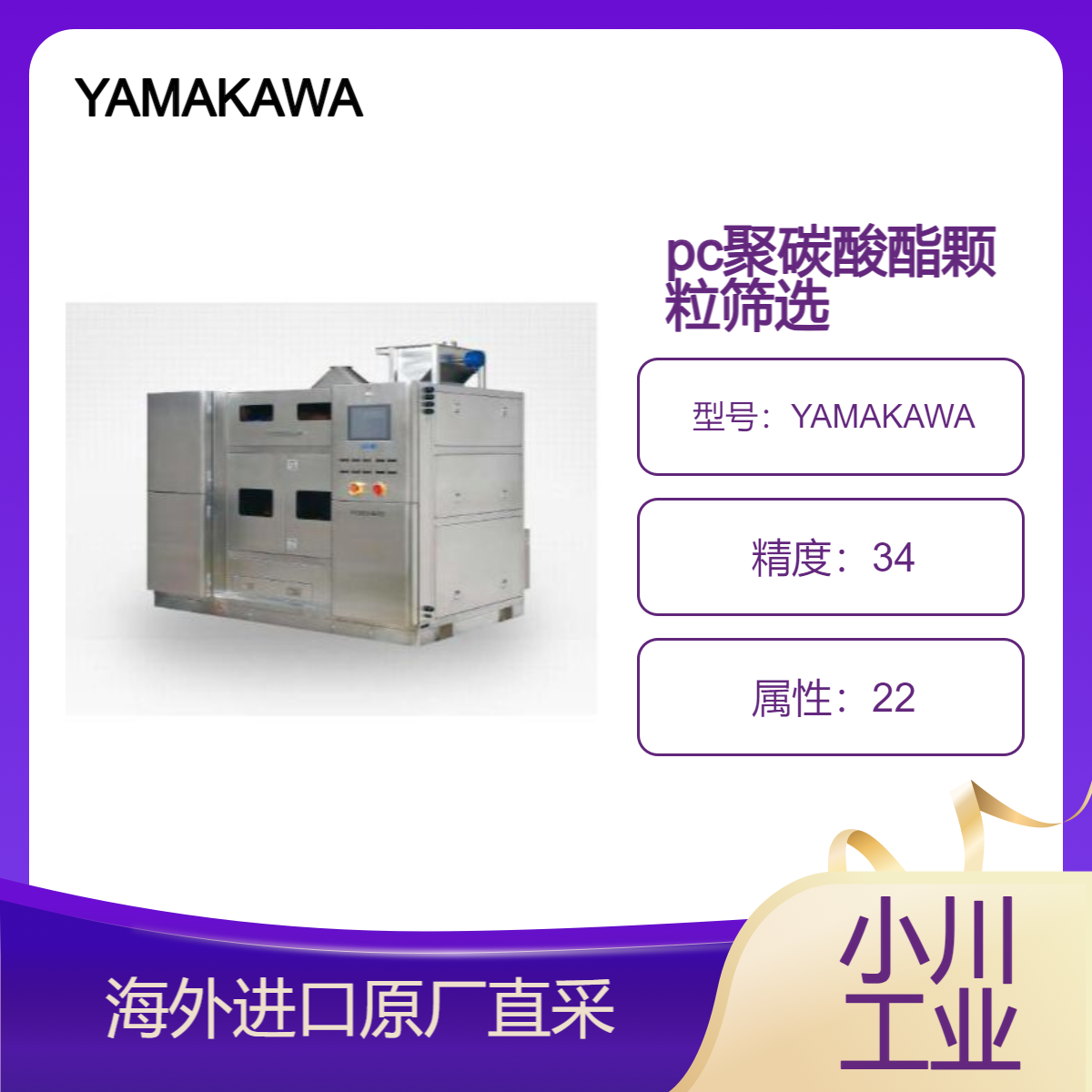 YAMAKAWA塑料材料杂质检测分拣机/PTFE 聚四氟乙烯颗粒杂质筛选