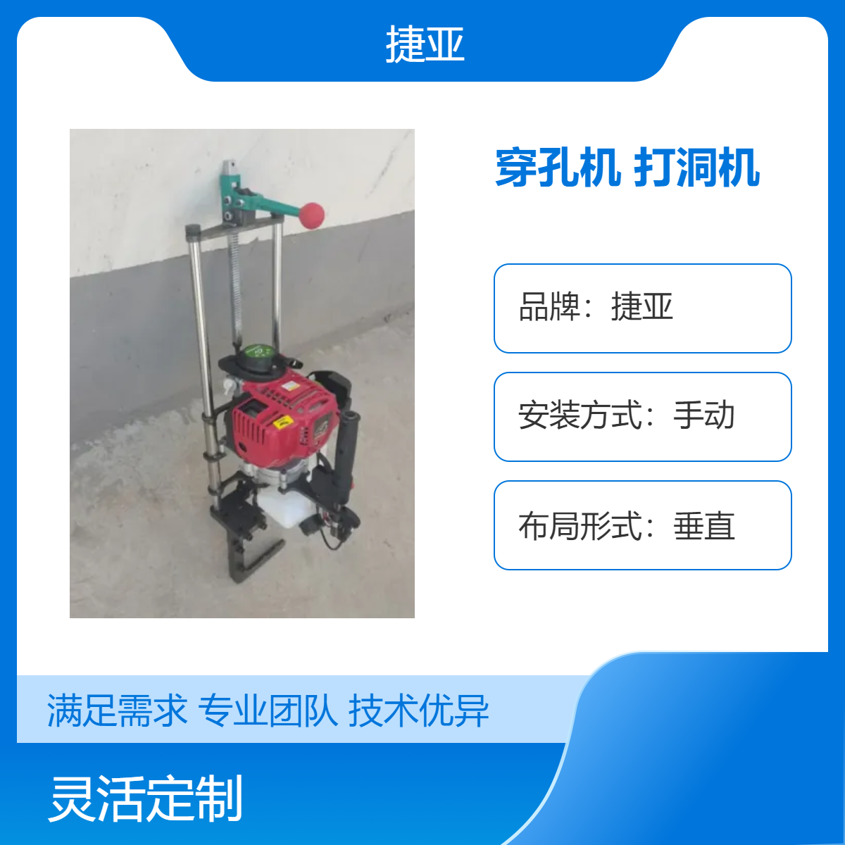 捷亚品牌穿孔机 镀锌管对穿打洞机 光伏对穿孔钻孔机