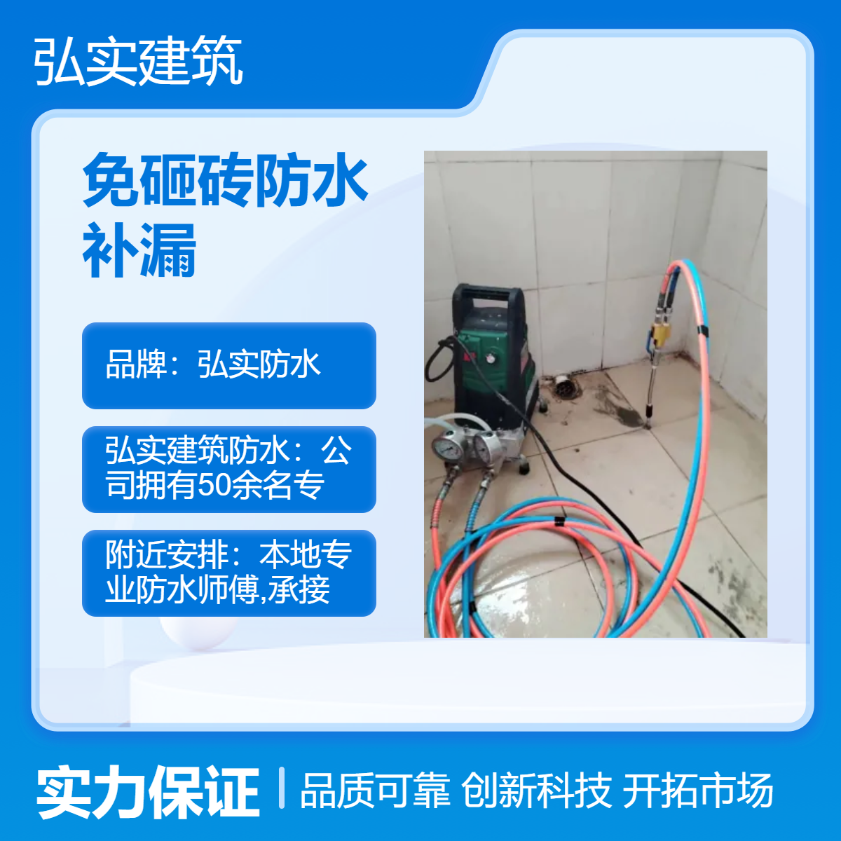 弘实防水免砸砖防水补漏禅城南海顺德三水高明区均有网点