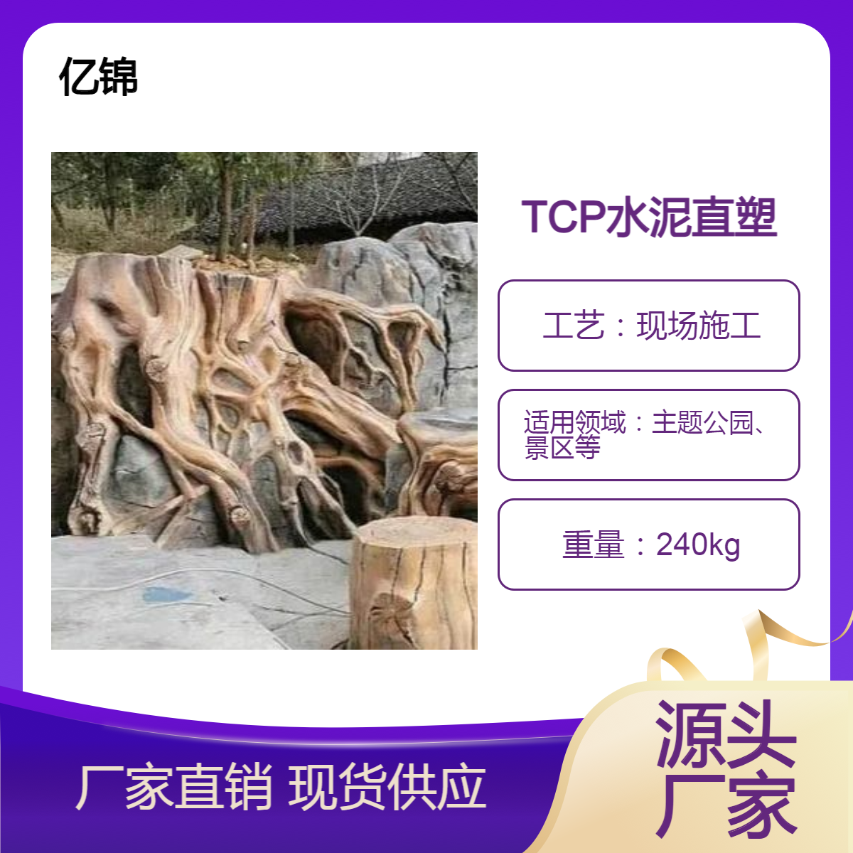 TCP水泥人造树根 假山塑石 现场施工 异形定制景观装饰