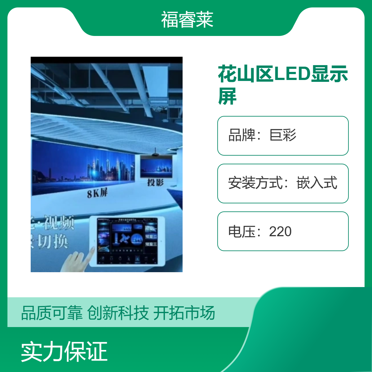 花/山区LED显示屏巨彩P2高刷全彩落地式滚轮推拉移动一屏多用