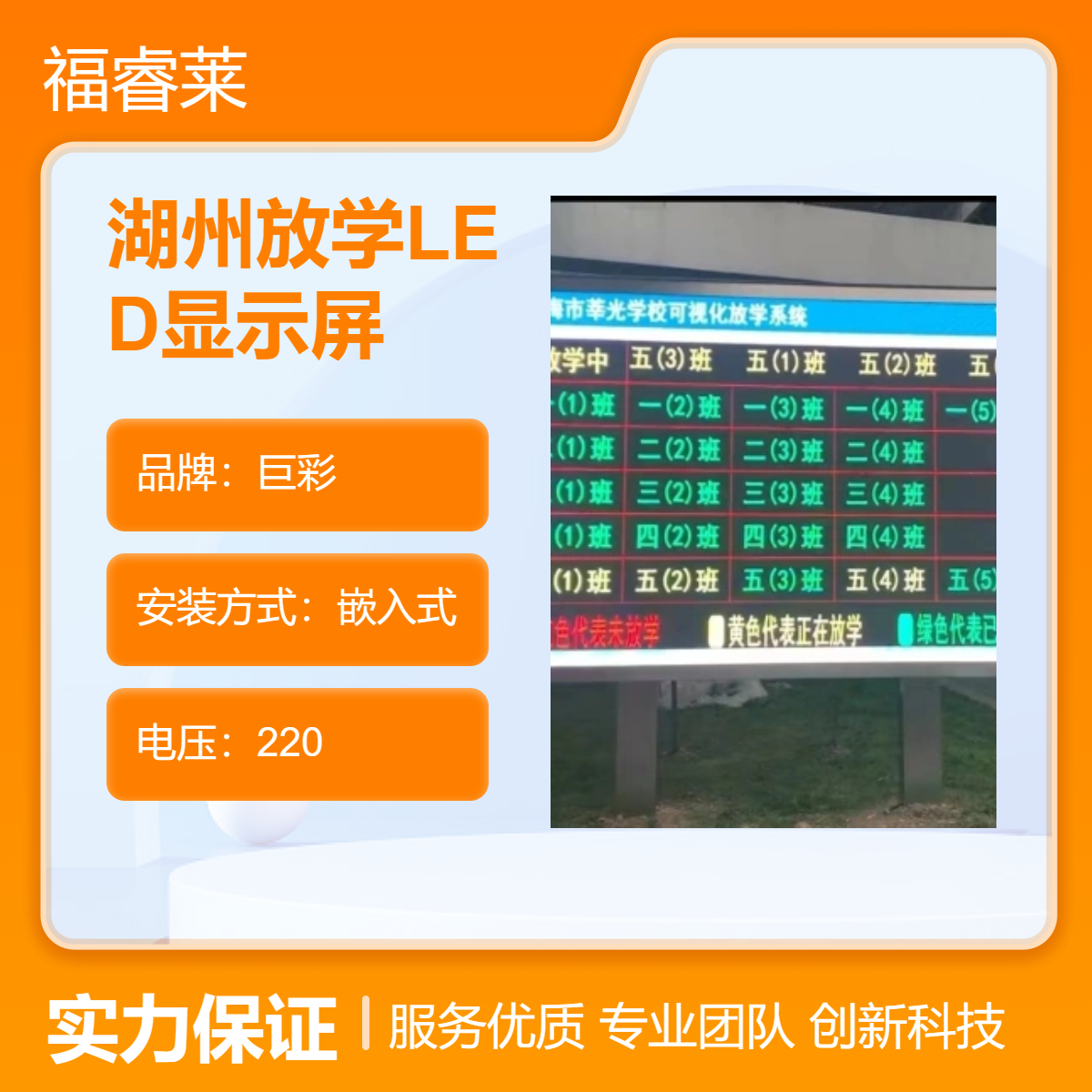 湖/州放学LED显示屏 P5表贴室外全彩有序放畅便于接送