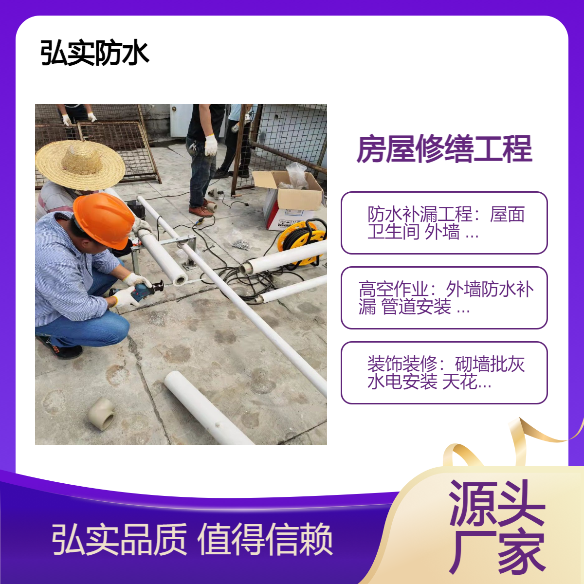 防水补漏工程 新桥 管道更换 砌墙批灰 水电安装找弘实