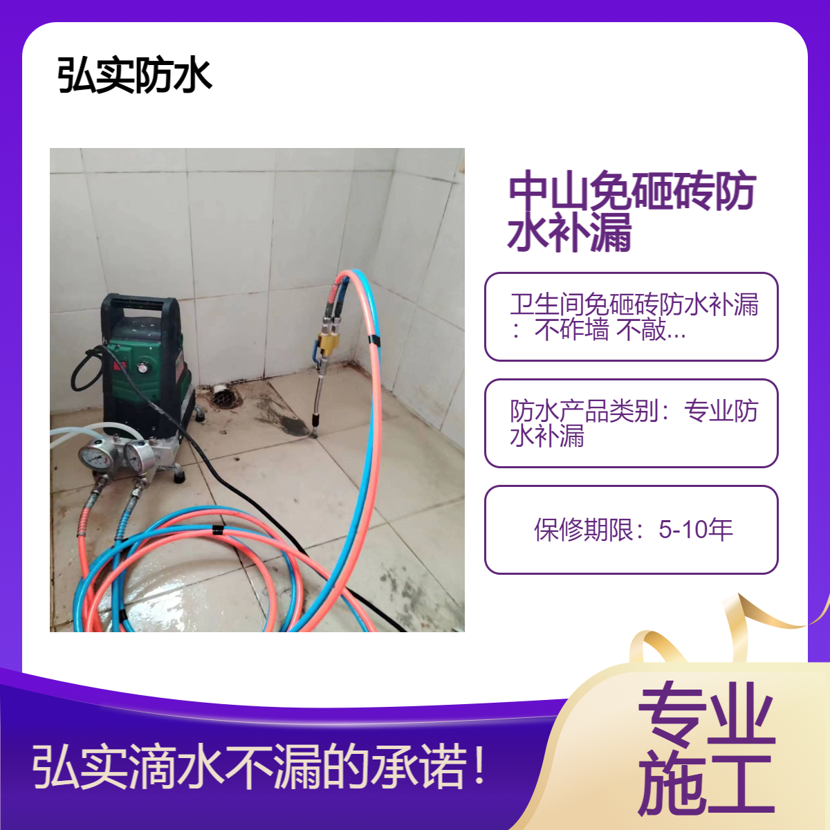 卫生间补漏防水-厕所漏水-管道渗水-弘实 2小时快修 即时可用
