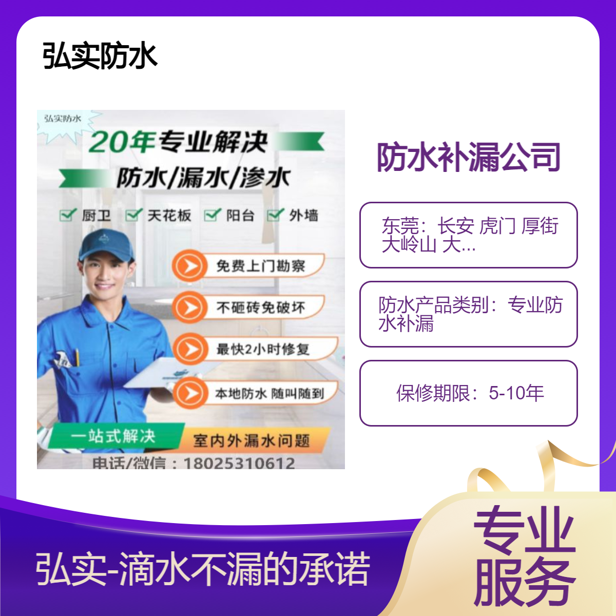 虎门交接缝防水补漏工程 屋面裂缝 外墙 卫生间渗水找弘实防水公司