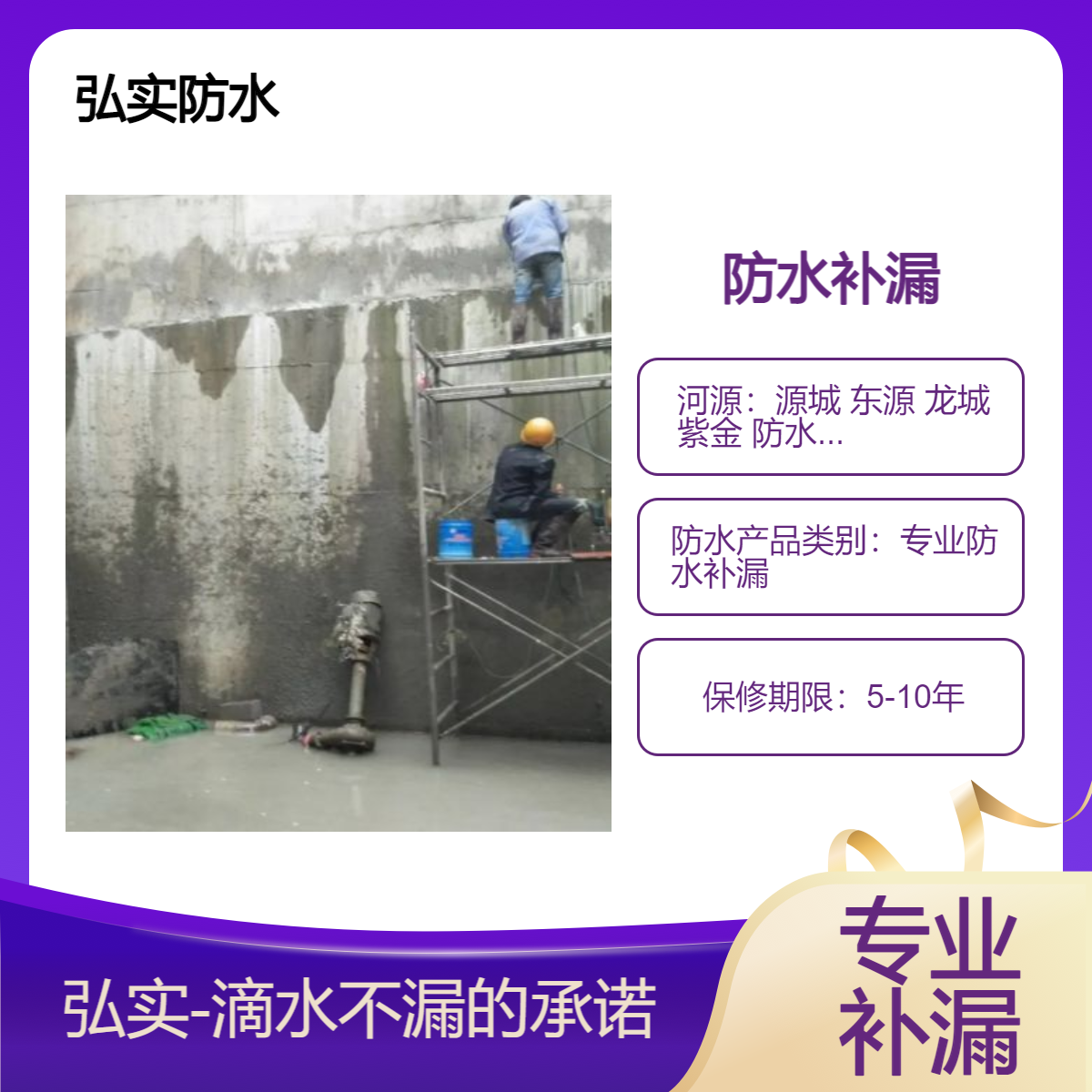 河源防水补漏公司-高压灌浆工程 地下停车场 电梯井渗漏水 注浆 堵漏