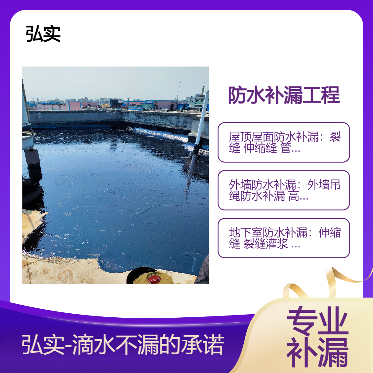 防水工程 南 山招商 沙 河屋面补漏 卫生间 地下室灌浆堵漏