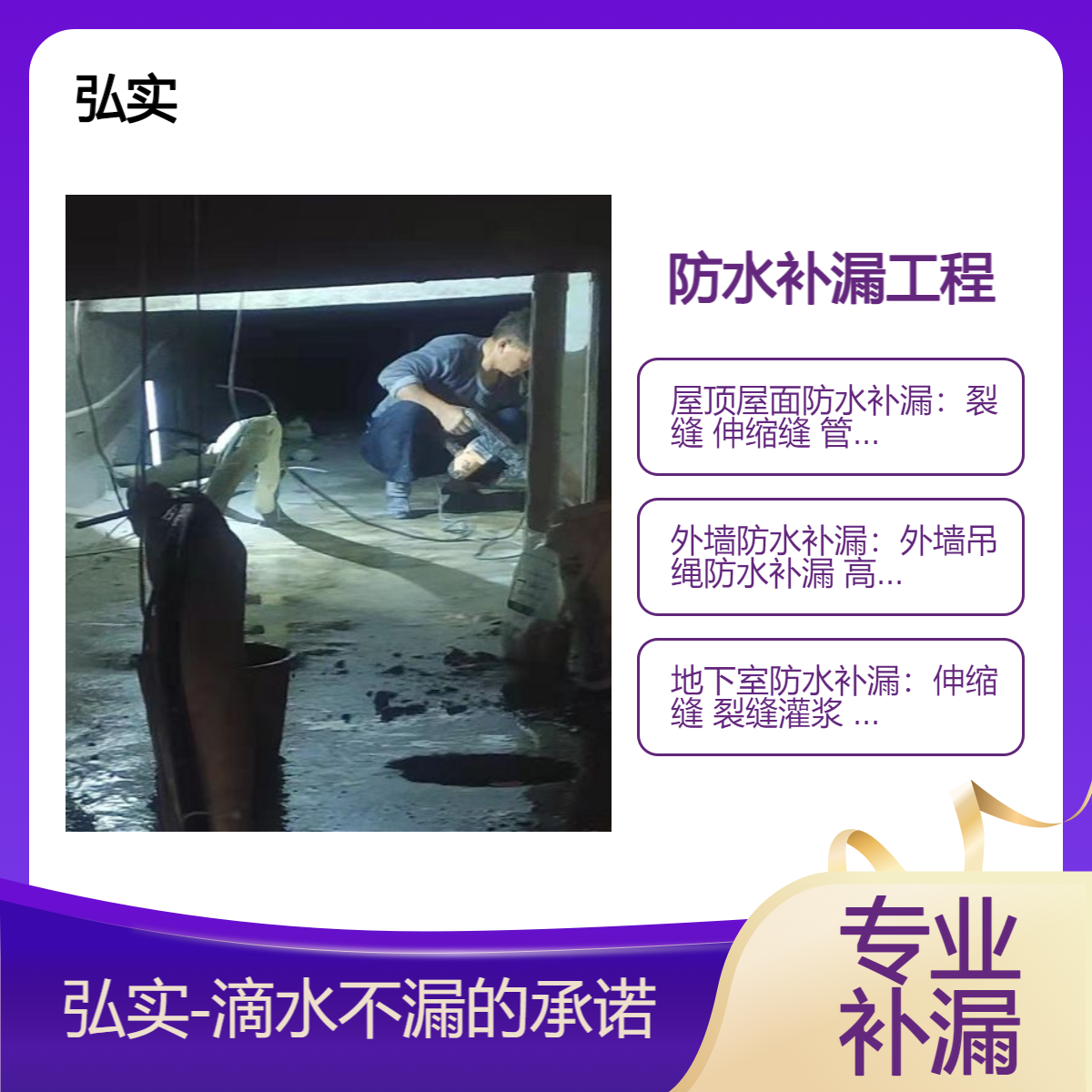 高压灌浆工程【弘实】 隧道 地下室 电梯井坑渗水注浆堵漏工程