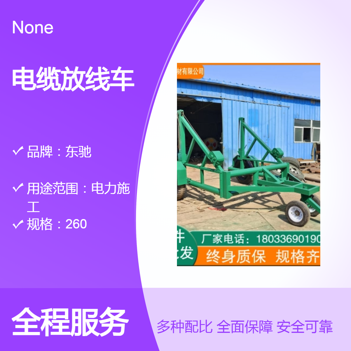 东驰电缆放线车 电力施工专用拖车 高效放线工具