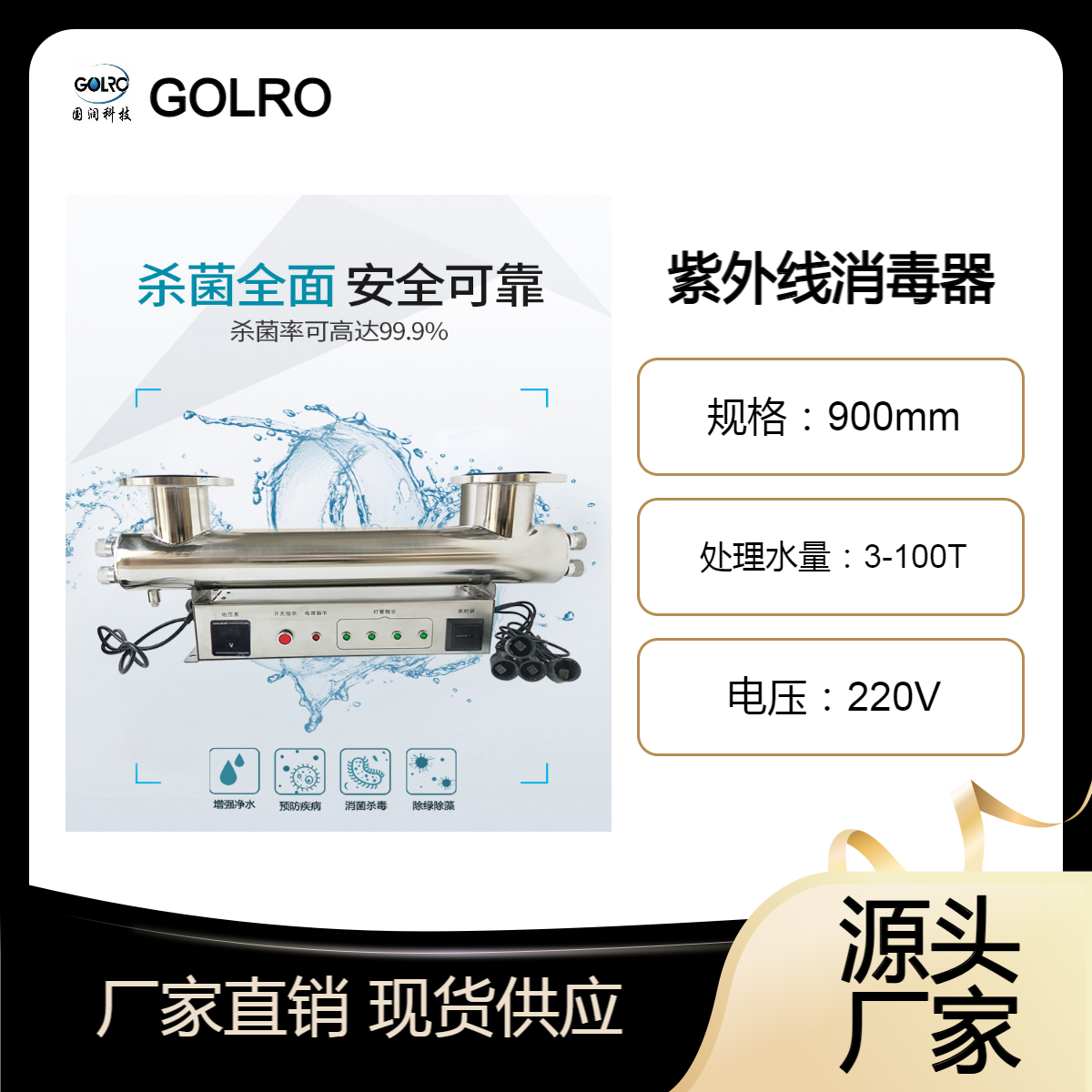 国润紫外线消毒器QL18-30型304不锈钢二次供水消毒设备14S104