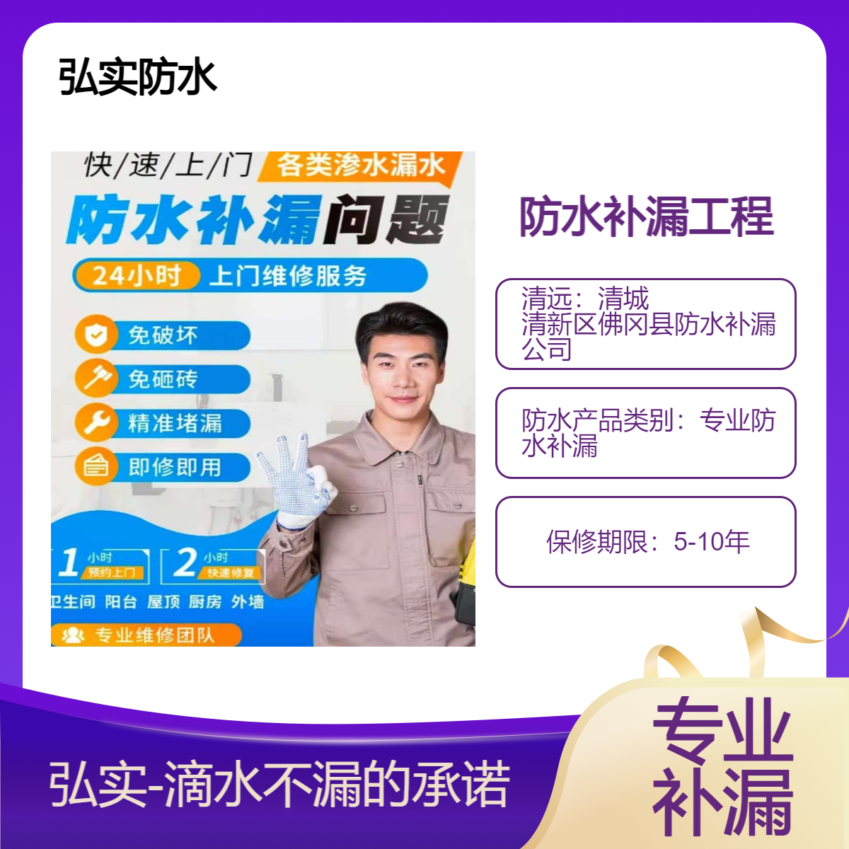 不砸砖防水补漏处理 清远裂缝 厕所 地下室渗漏堵漏工程