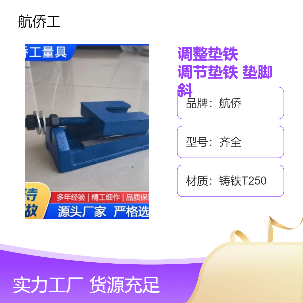 双层调整垫铁 机床减震垫铁 各规调整垫脚发货快