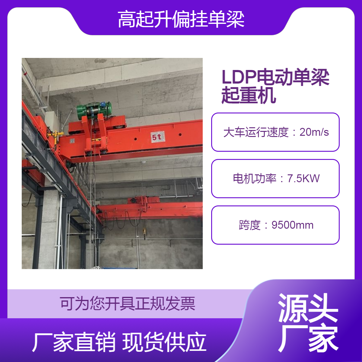 LDP单梁起重机 遥控操作低净空葫芦 偏挂式超高起升