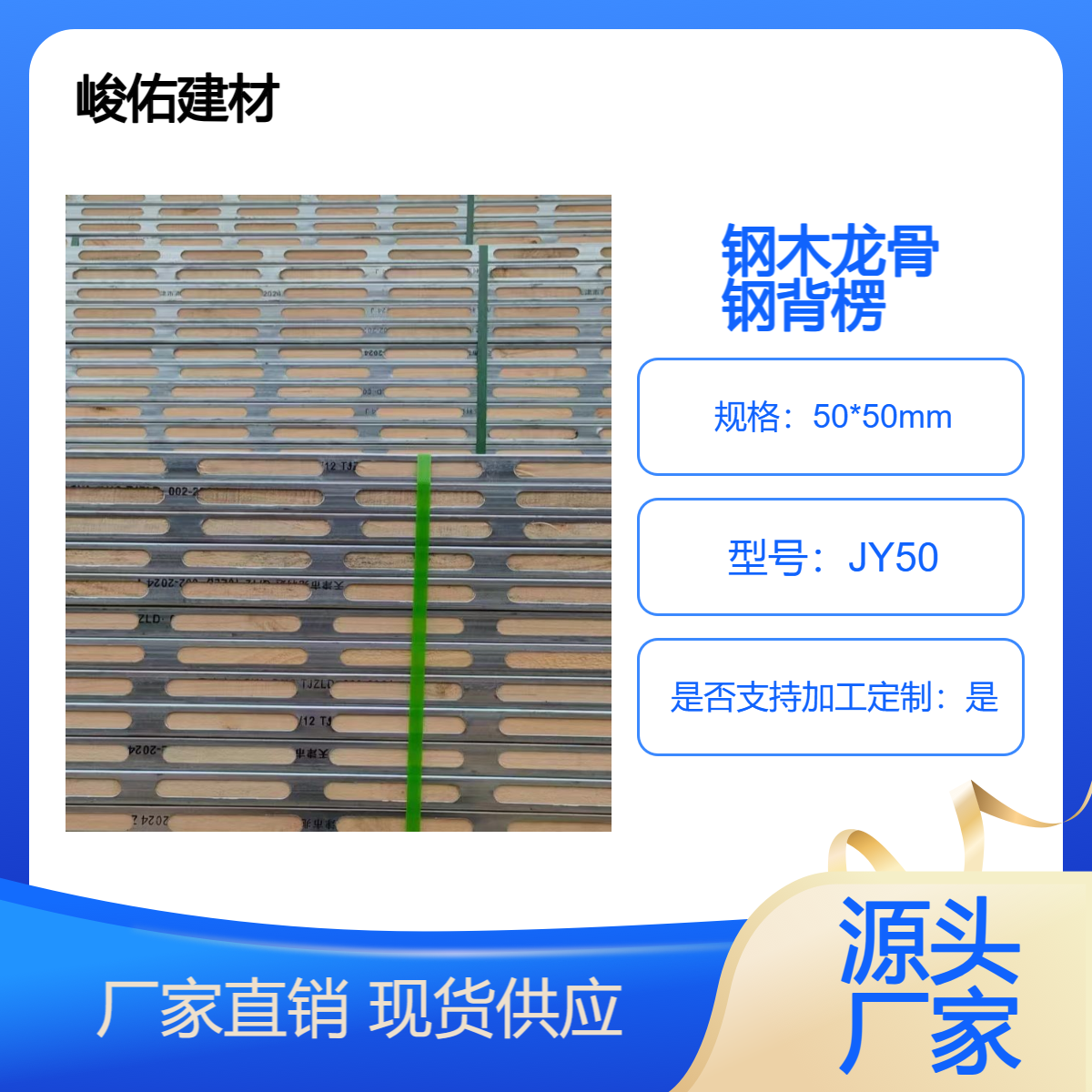 峻佑 新型模板支撑加固体系 钢背楞 提高砼面成型质量 降低能耗