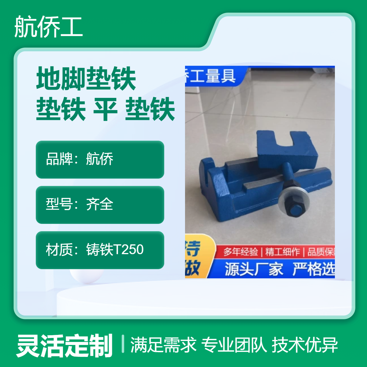 航侨地脚垫铁 工厂机场适用 高精度123 减震调整垫铁