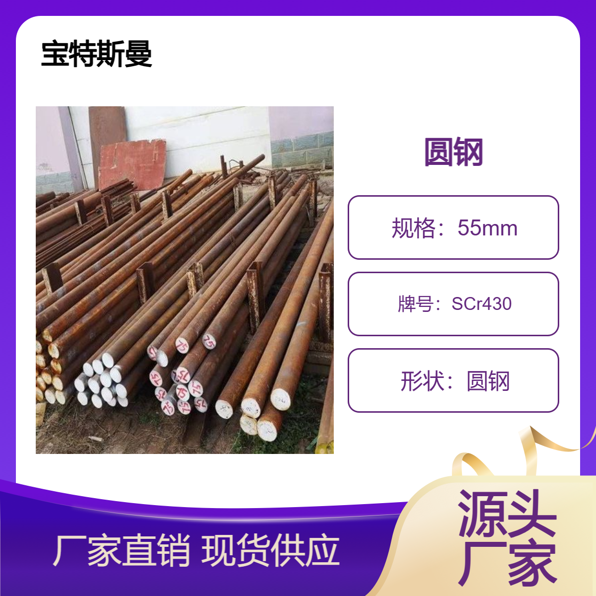 SCr430圆钢 20Cr国标钢棒 实心棒材 规格可切割 宝特斯曼