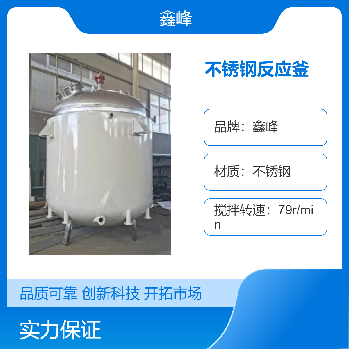 鑫峰不锈钢反应釜 法兰连接 机械密封 电加热反应罐化工设备