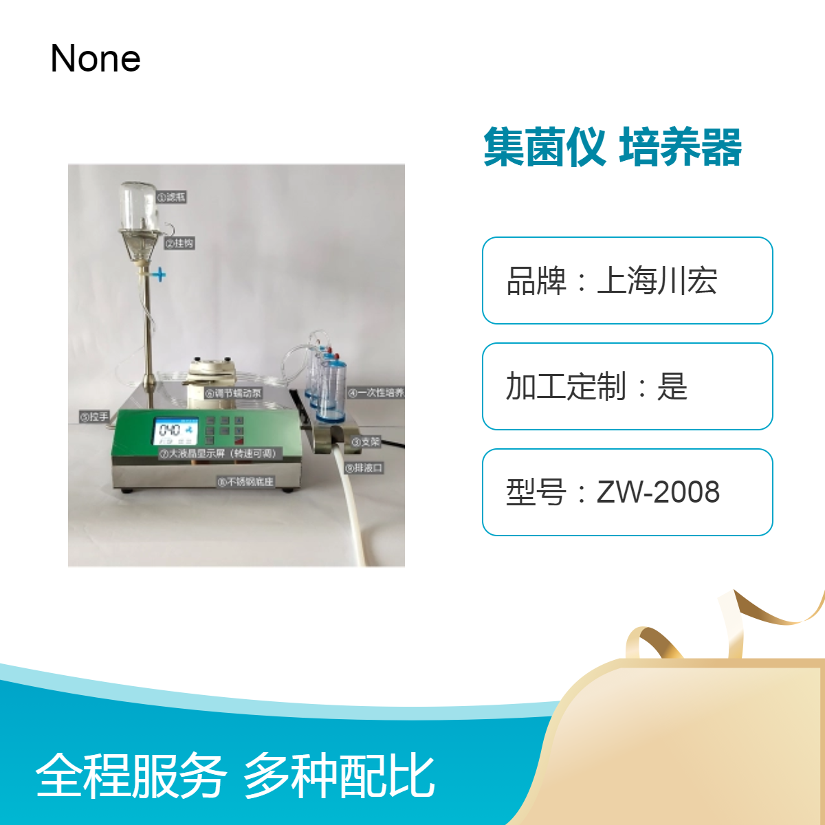 集菌仪ZW-2008 全封闭集菌培养器 纯化水注射用水无菌制剂