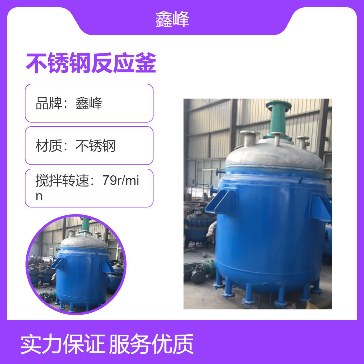 鑫峰品牌不锈钢反应釜 闭式6300L-12500L电加热反应罐非标定制