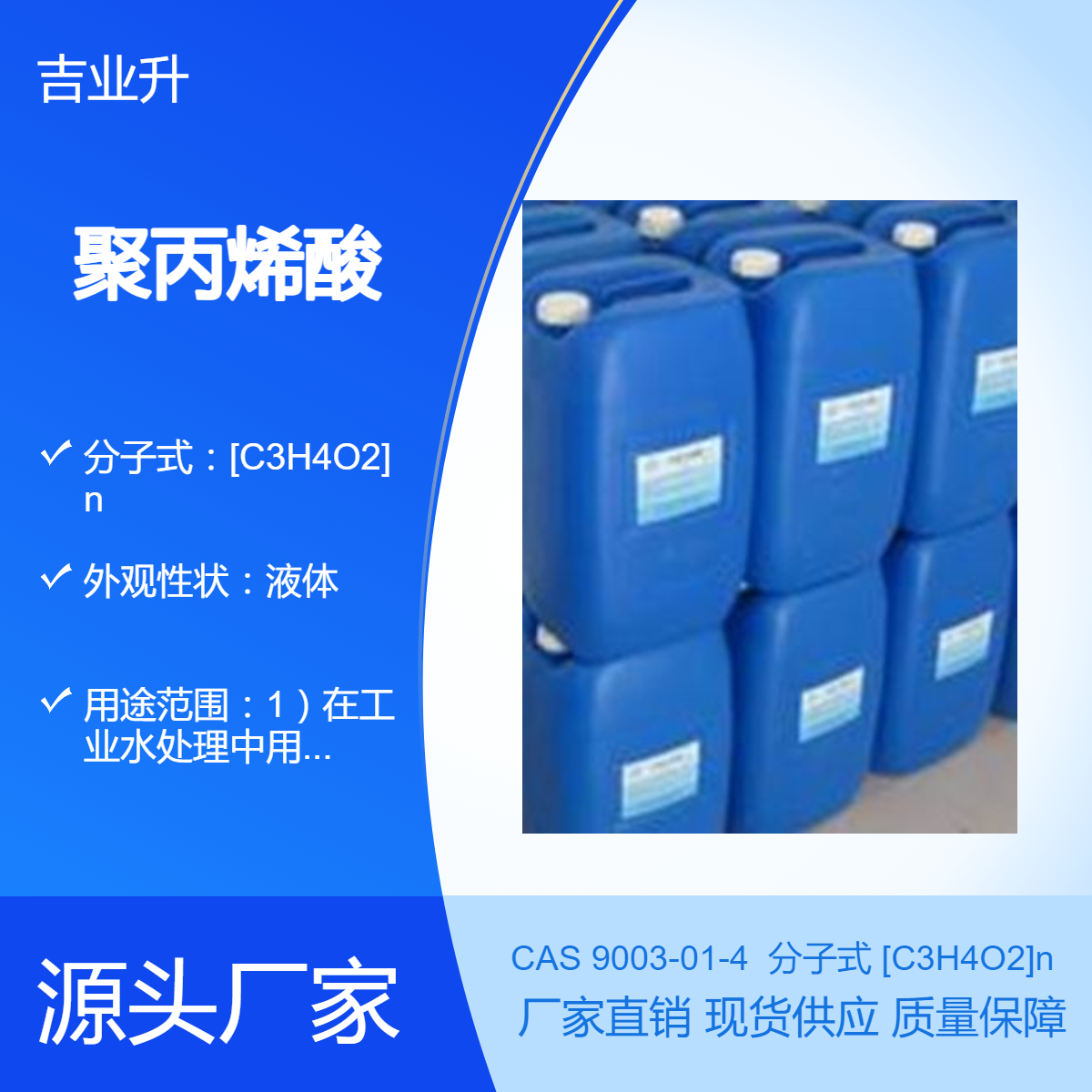 聚丙烯酸 水处理阻垢剂 9003-01-4 现货速发 可拆零