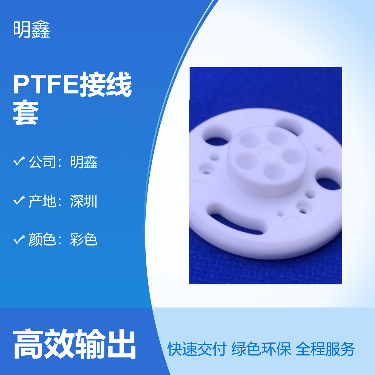 明鑫非标定制铁氟龙异形件 PTFE接线套 四氟塑料 电子机械零配件