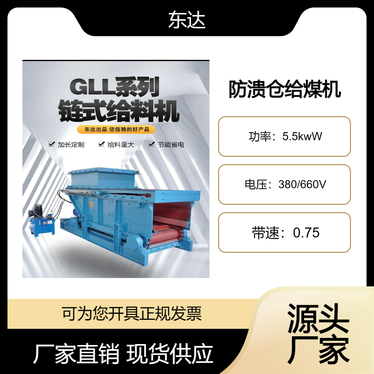 防溃仓带式给煤机GLD800/5.5/S性能稳定用途广泛