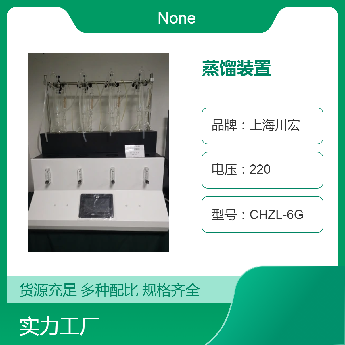 酒精SO2蒸馏装置CHSO2-6 蒸馏单元数可选 so2残留测定