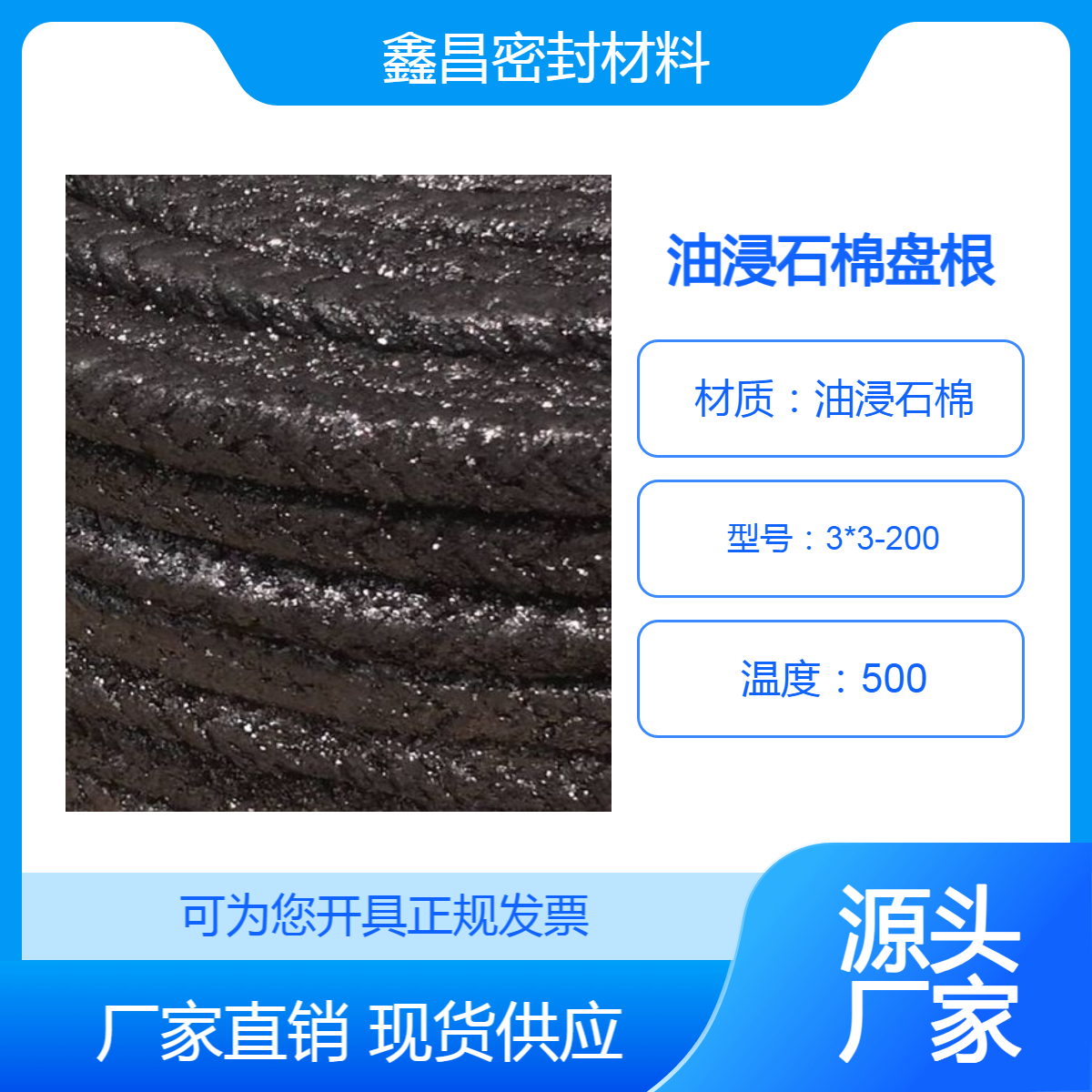 耐高温石棉油浸盘根 方形 高压泵阀用填料装置 YS250-F 鑫昌出品