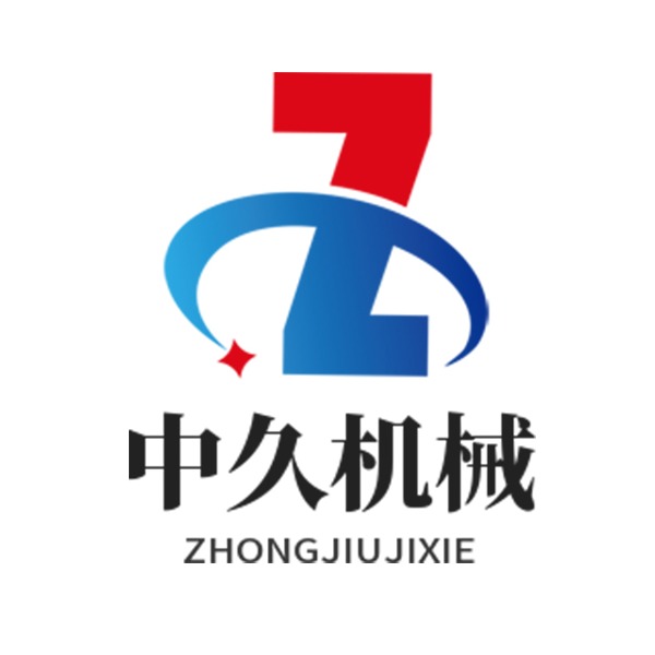 沧州中久机械设备有限公司