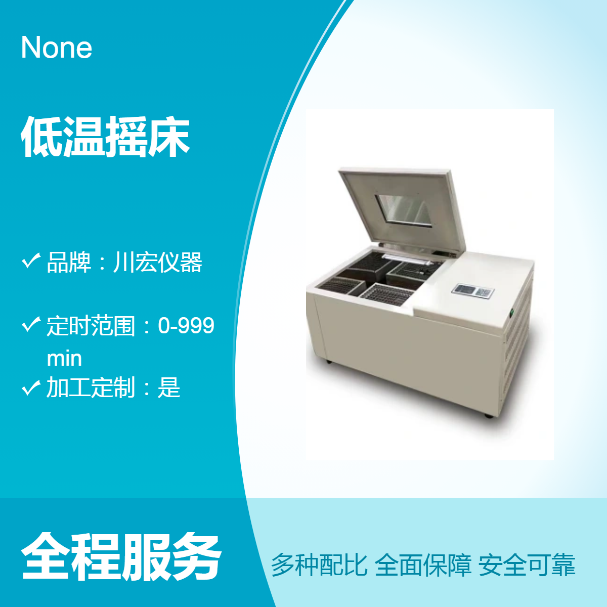 川宏仪器 智能台式低温摇床NS-200B 恒温培养振荡
