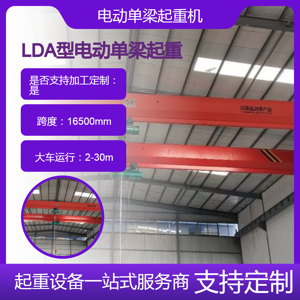 LDA型电动单梁起重机 5t10主梁无拼接焊缝 使用寿命更长矿源
