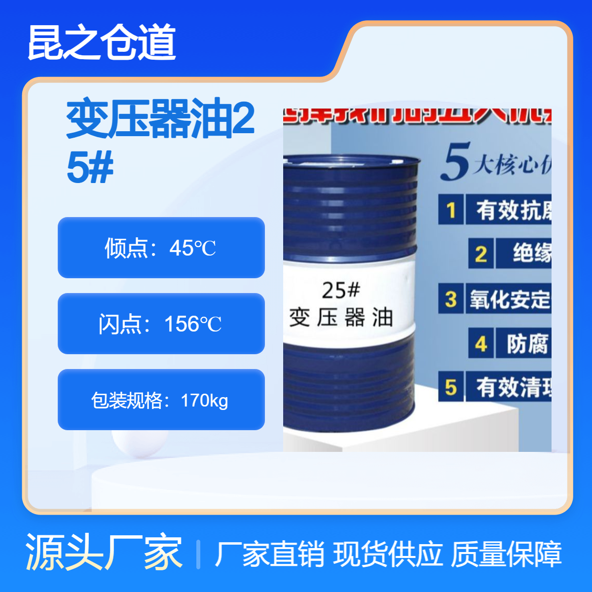 大型变压器机组用油生产厂 25#45#免过滤高击穿电压绝缘油 200L
