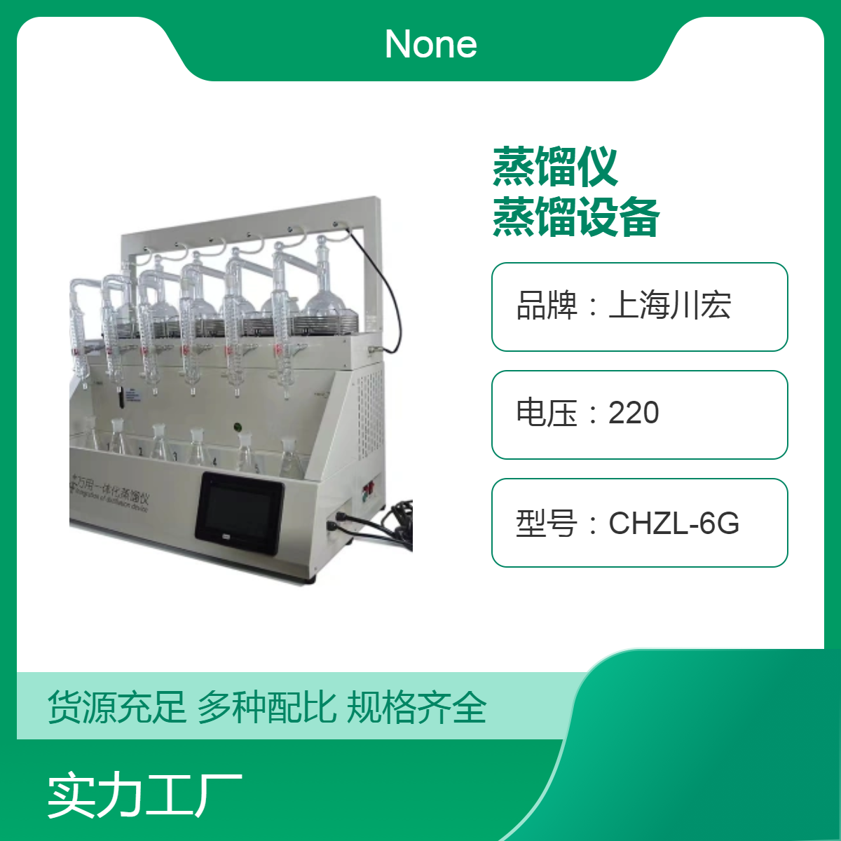 万用一体化蒸馏仪CHZL-6G 挥发酚蒸馏设备 氨氮