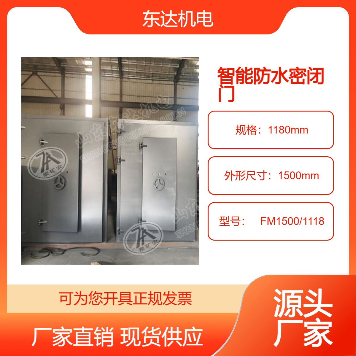 FM1500/1118系列矿用智能型防水密闭门 东达机电 可远控操作安全