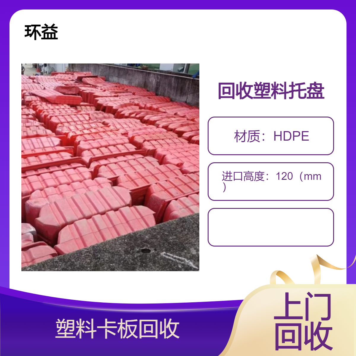 回收工厂塑料 整场托盘粉碎料承包 PPSU废塑料卡板 快速上门 当场结算