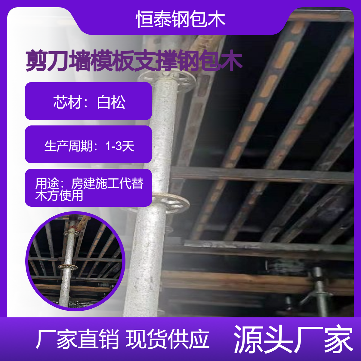 恒泰租赁钢包木 钢木复合节能环保耐用 节省人工，不裁不锯 抗拉耐腐