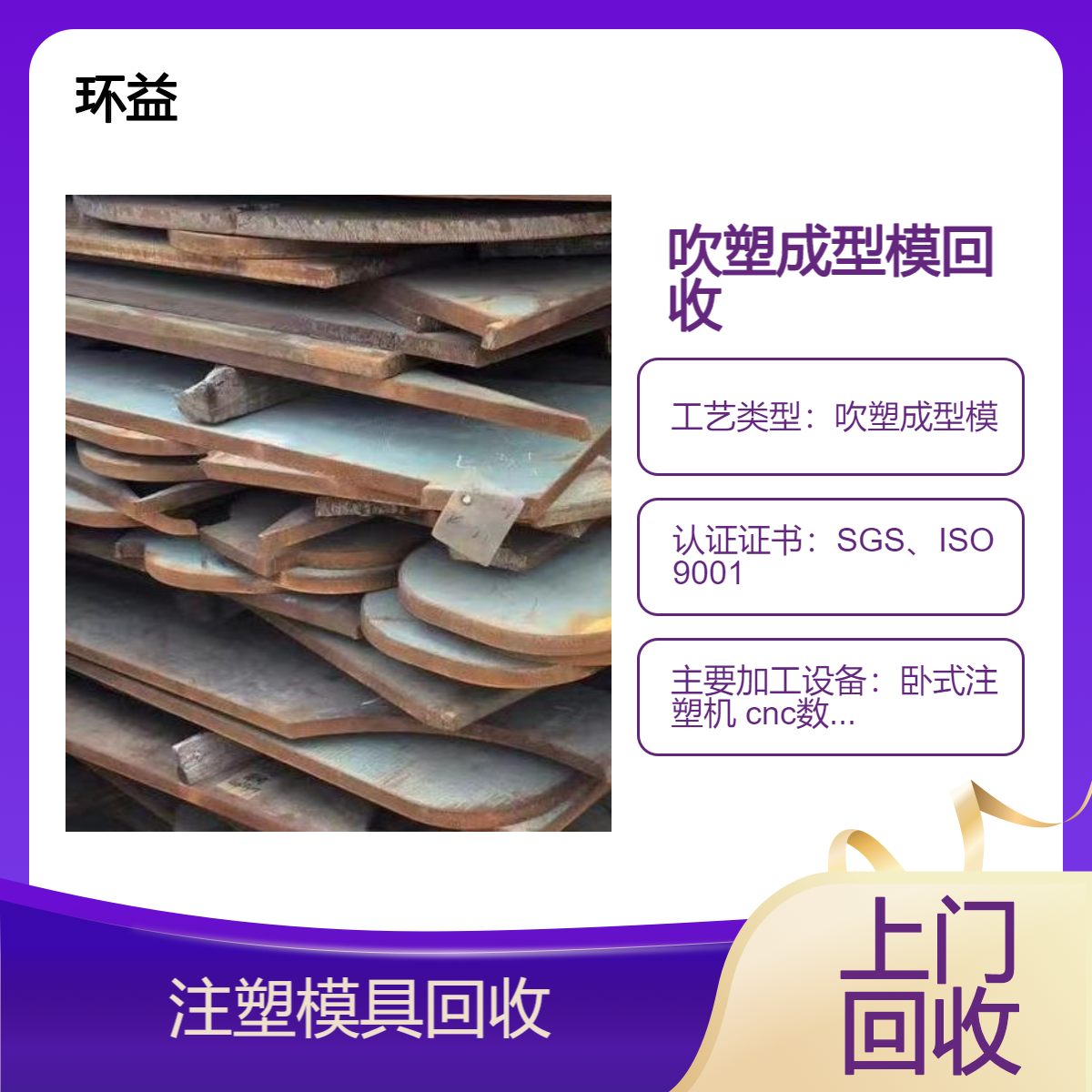 回收吹塑模具 二手模具 注塑模具上门收购 诚信厂家 快速上门